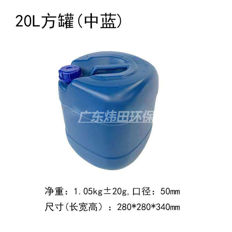 20L化工桶